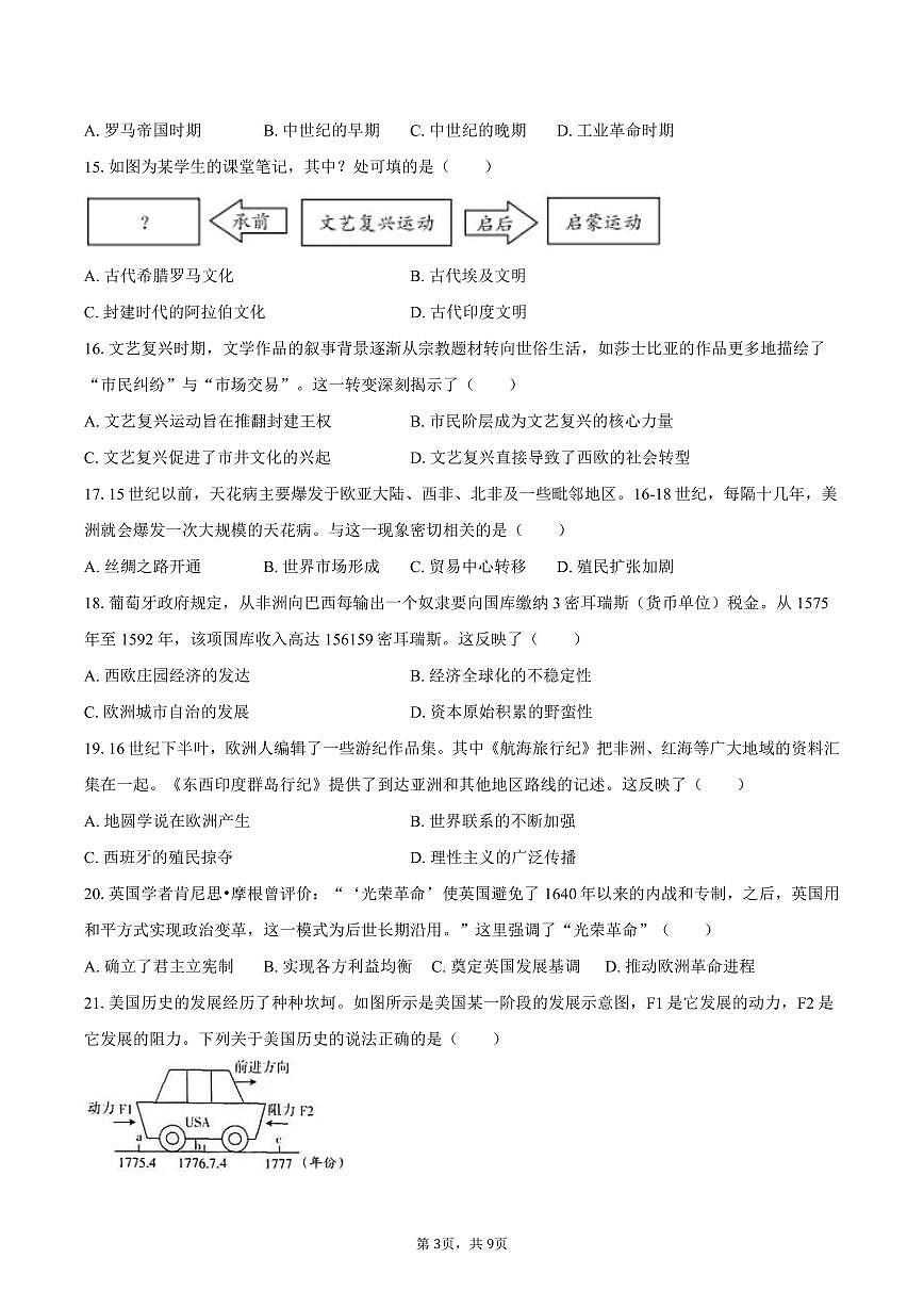 2025-2026学年福建省泉州市洛江区九年级(上)期中历史试卷(含答案)第3页