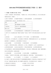 2025-2026学年河南省洛阳市洛龙区八年级（上）期中历史试卷（含答案）