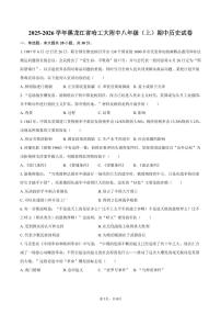 2025-2026学年黑龙江省哈工大附中八年级（上）期中历史试卷（含答案）