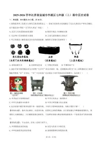 2025-2026学年江苏省盐城市亭湖区七年级（上）期中历史试卷（含答案）