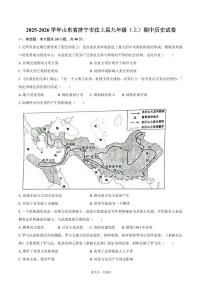 2025-2026学年山东省济宁市汶上县九年级（上）期中历史试卷（含答案）