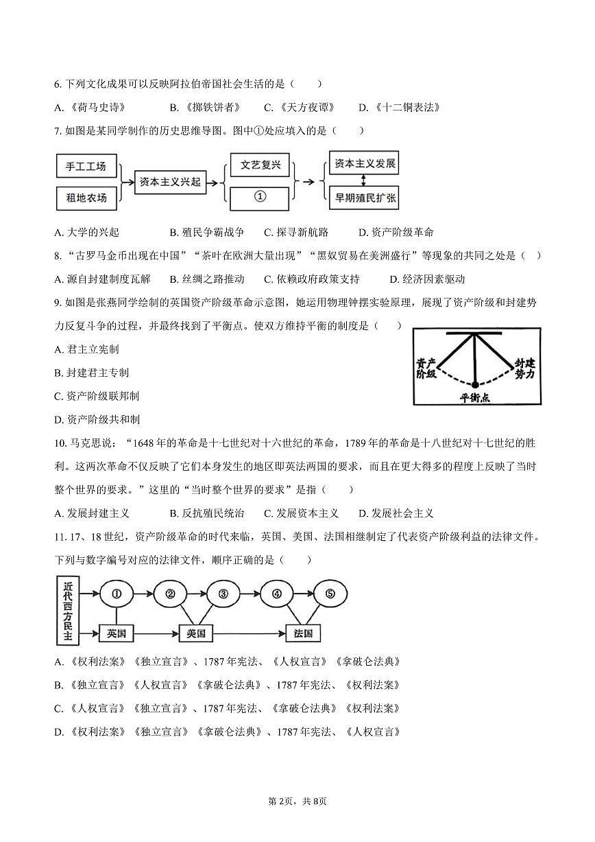 2025-2026学年山东省济宁市汶上县九年级(上)期中历史试卷(含答案)第2页