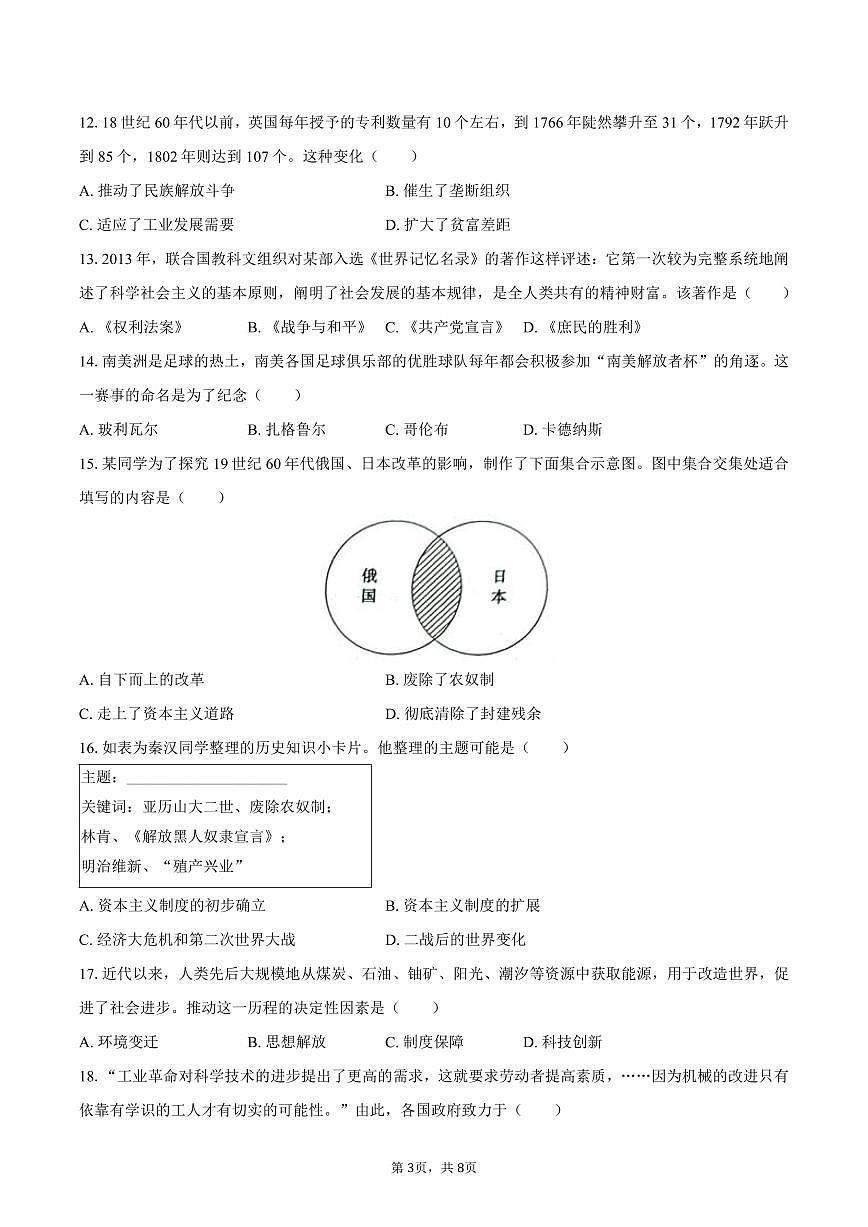 2025-2026学年山东省济宁市汶上县九年级(上)期中历史试卷(含答案)第3页