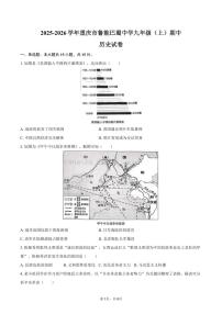 2025-2026学年重庆市鲁能巴蜀中学九年级（上）期中历史试卷（含答案）