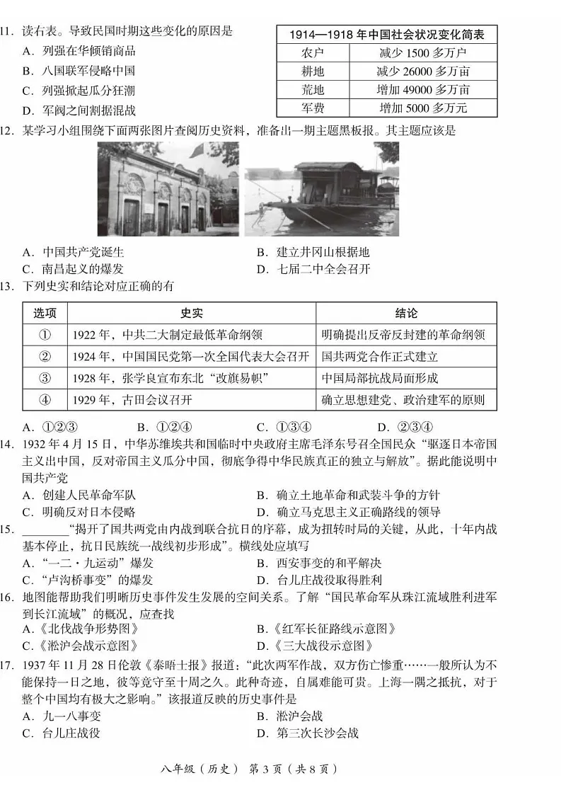 北京市海淀区2024--2025学年部编版八年级历史上学期期末试题第3页