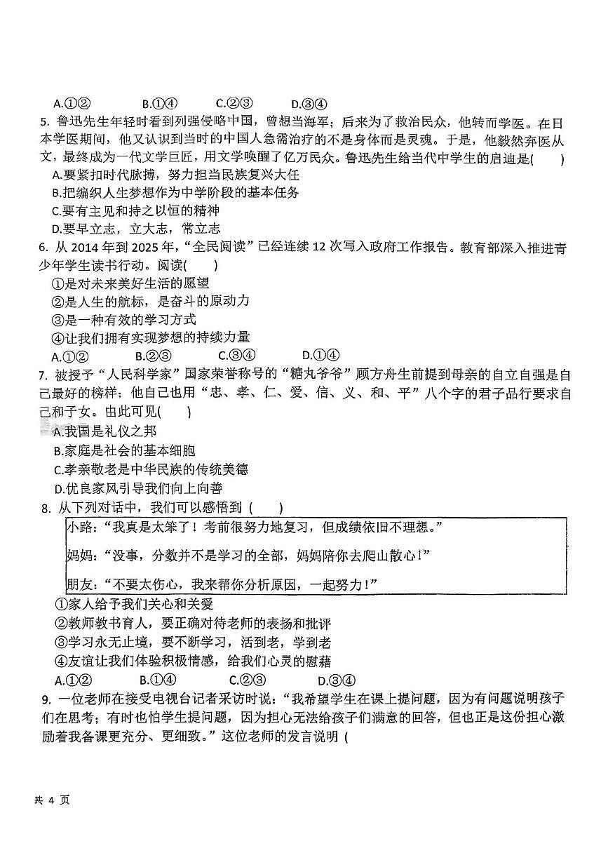 湖北省随州市随县四校联考2025-2026学年七年级上学期11月期中道德与法治•历史试题第2页