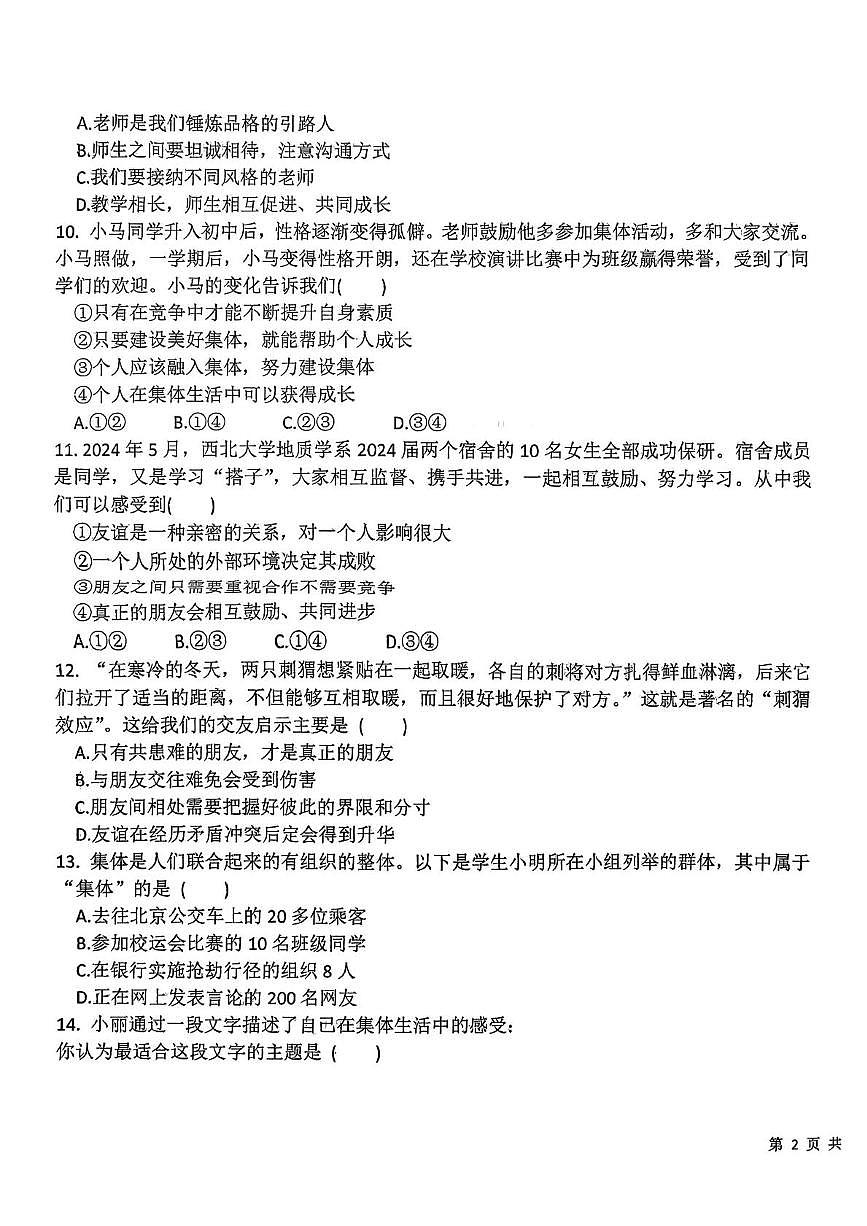 湖北省随州市随县四校联考2025-2026学年七年级上学期11月期中道德与法治•历史试题第3页