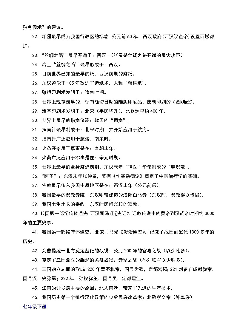 【备考2026中考历史】人教版初中历史知识点·中外重大标志性事件汇总第2页