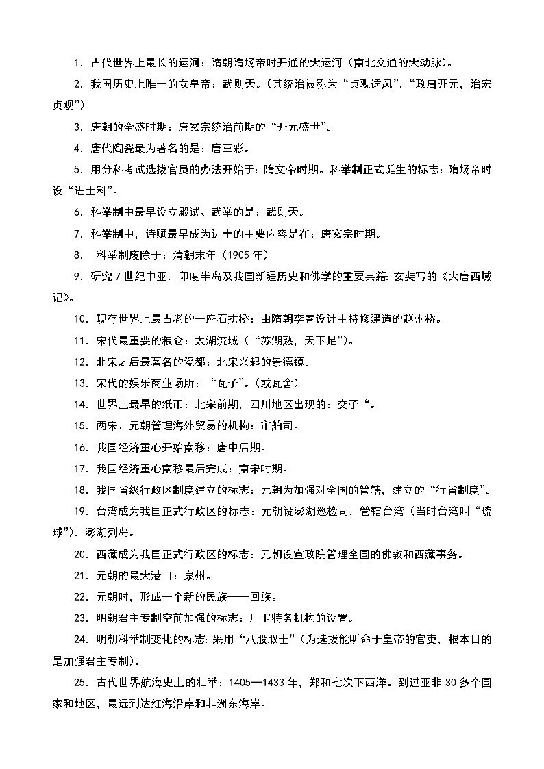 【备考2026中考历史】人教版初中历史知识点·中外重大标志性事件汇总第3页