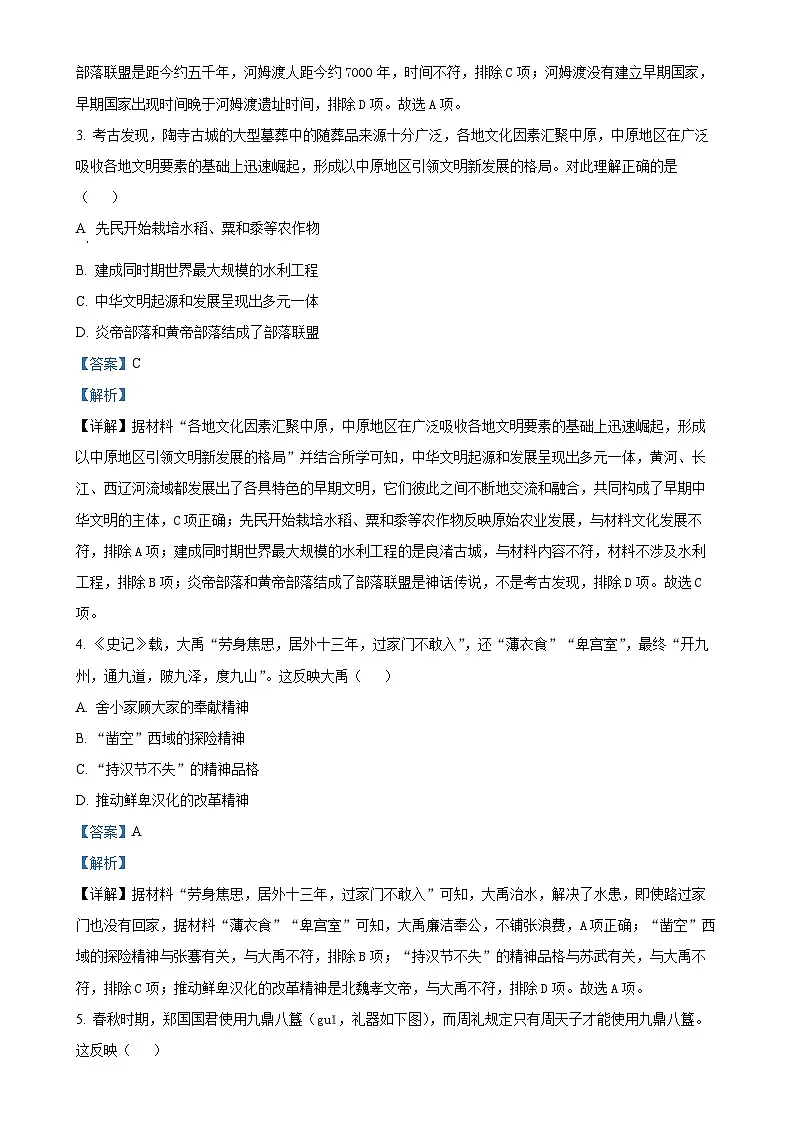 北京市海淀市2024--2025学年七年级上学期期末历史试题(解析版)-A4第2页