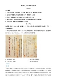 北京市海淀区八年级上学期期末历史试题（解析版）-A4
