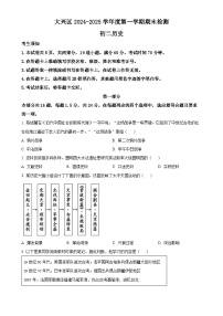 北京市大兴区八年级上学期期末历史试题（原卷版）-A4