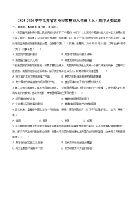 2025-2026学年江苏省苏州市常熟市八年级（上）期中历史试卷-自定义类型