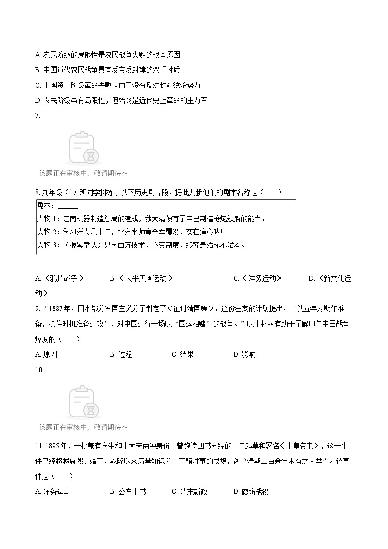 2025-2026学年江苏省苏州市太仓市八年级(上)期中历史试卷-自定义类型第2页