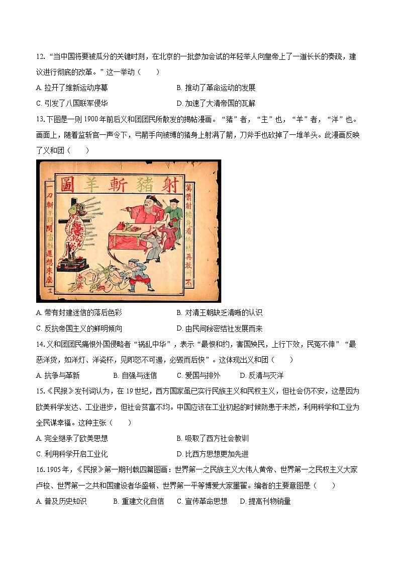 2025-2026学年江苏省苏州市太仓市八年级(上)期中历史试卷-自定义类型第3页