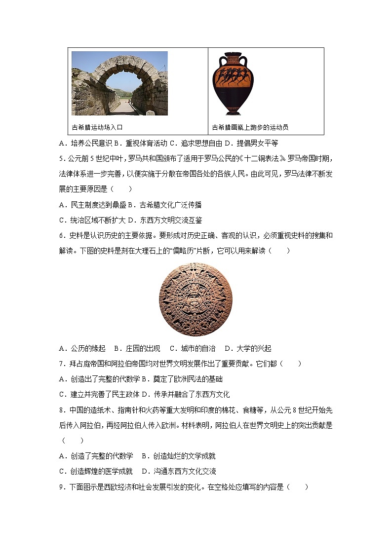 重庆市2025-2026学年九年级上学期第三次月考卷历史试卷(学生版)第2页