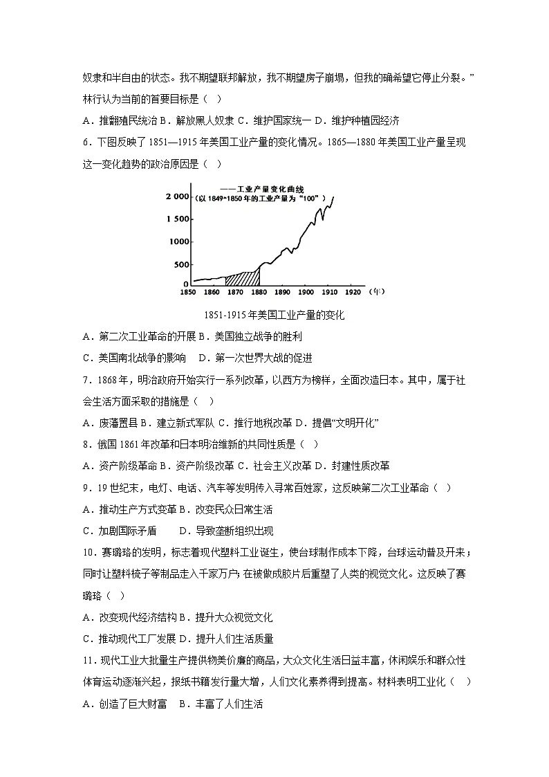 天津市2025-2026学年九年级上学期第三次月考卷历史试卷(学生版)第2页