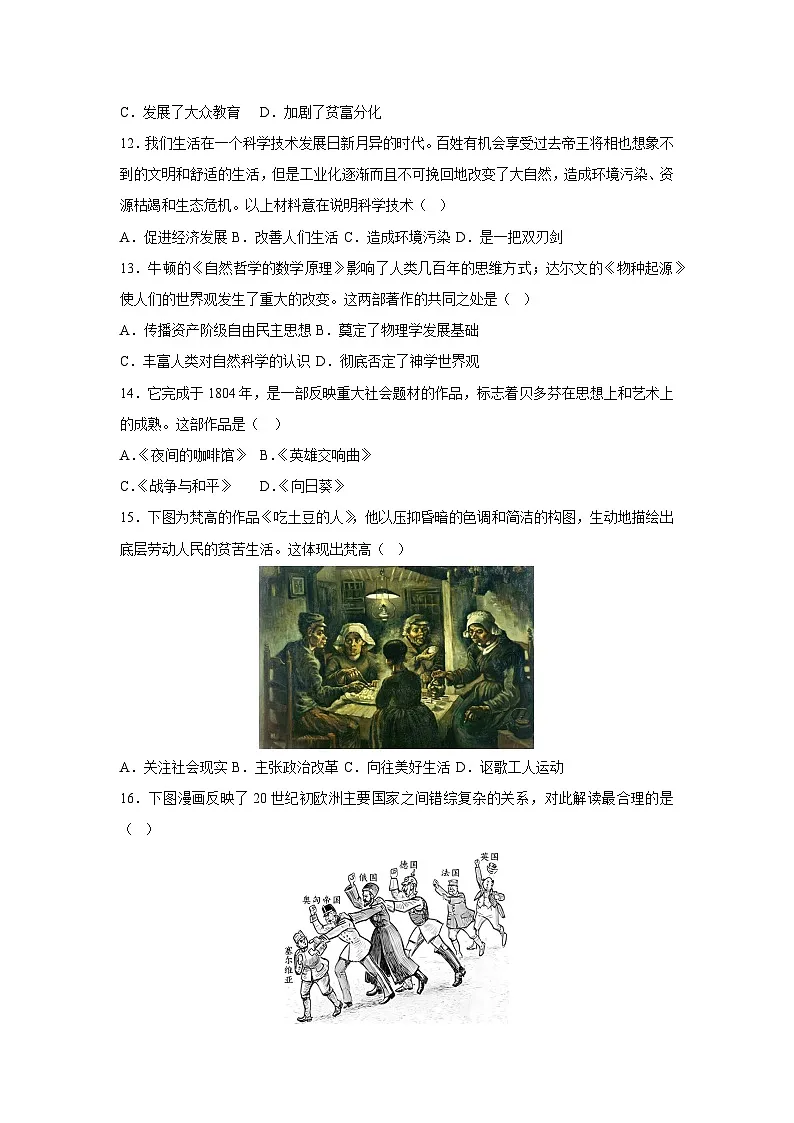 天津市2025-2026学年九年级上学期第三次月考卷历史试卷(学生版)第3页