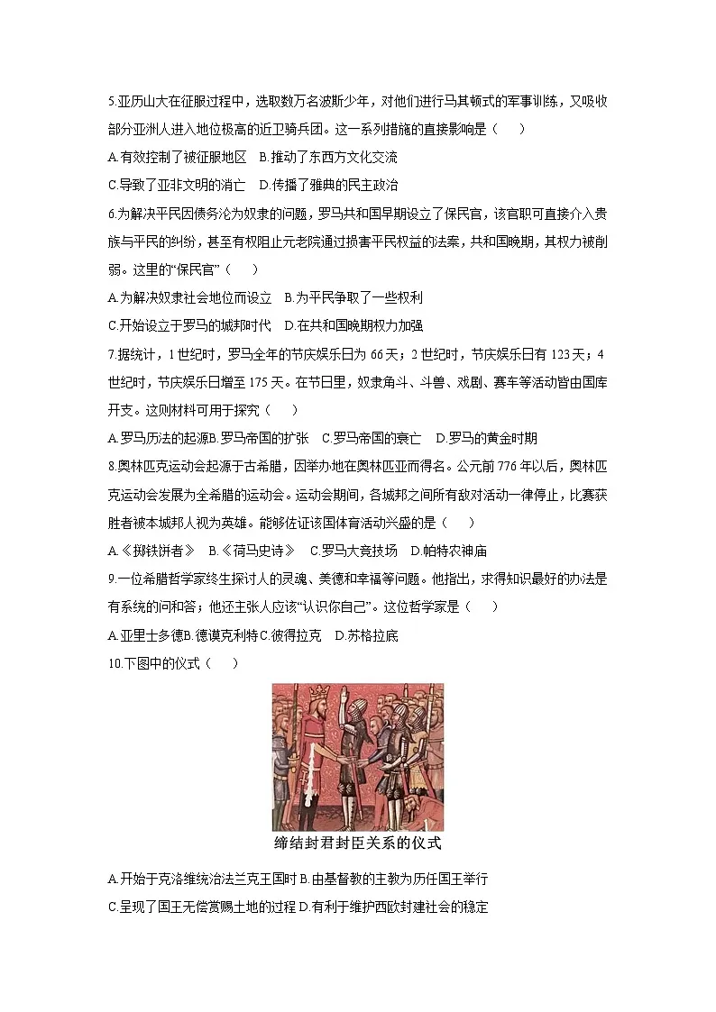 山东省临沂市兰山区2025-2026学年九年级上学期期中历史试卷(学生版)第2页