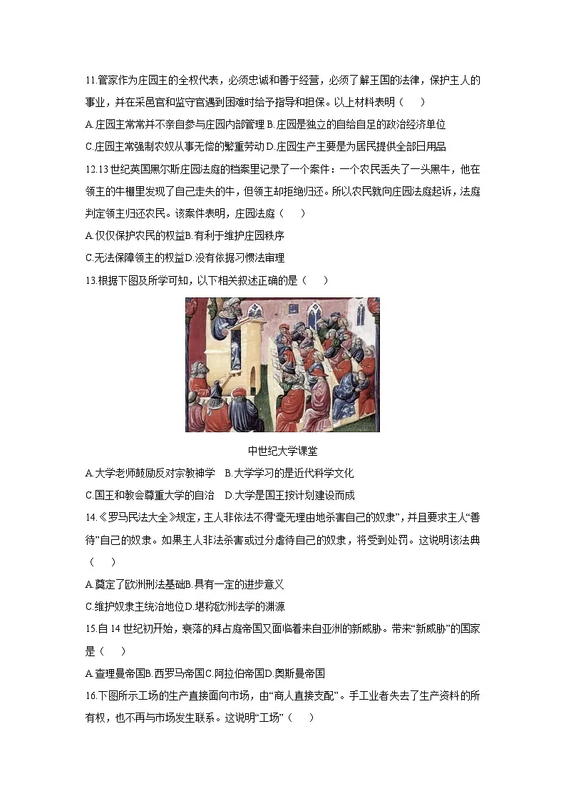山东省临沂市兰山区2025-2026学年九年级上学期期中历史试卷(学生版)第3页