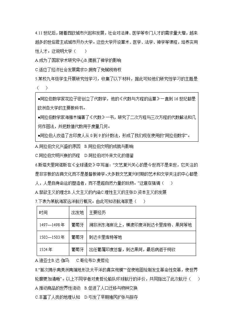 江苏省无锡市经开区2025-2026学年九年级上学期期中考试历史试卷(学生版)第2页