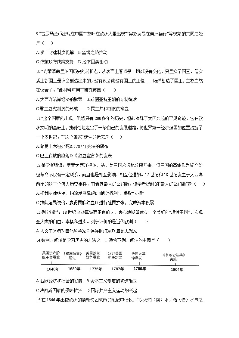 江苏省无锡市经开区2025-2026学年九年级上学期期中考试历史试卷(学生版)第3页
