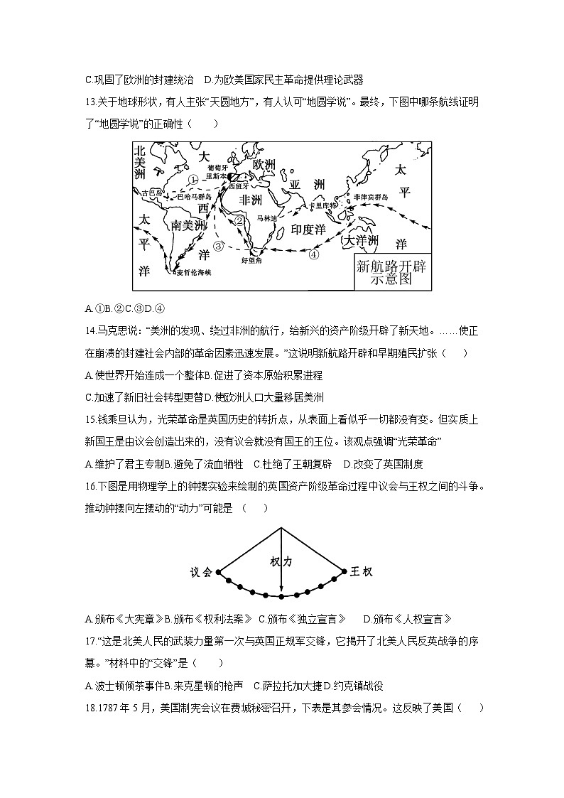 江苏省镇江市句容市2025-2026学年九年级上学期期中测试历史试卷(学生版)第3页