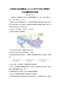 江苏省连云港市灌南县2025-2026学年九年级上学期期中学业质量检测历史试卷（学生版）
