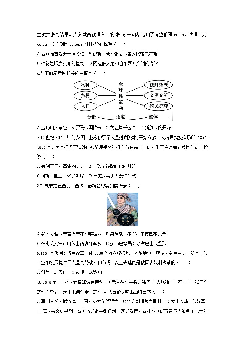 江苏省连云港市灌南县2025-2026学年九年级上学期期中学业质量检测历史试卷(学生版)第2页