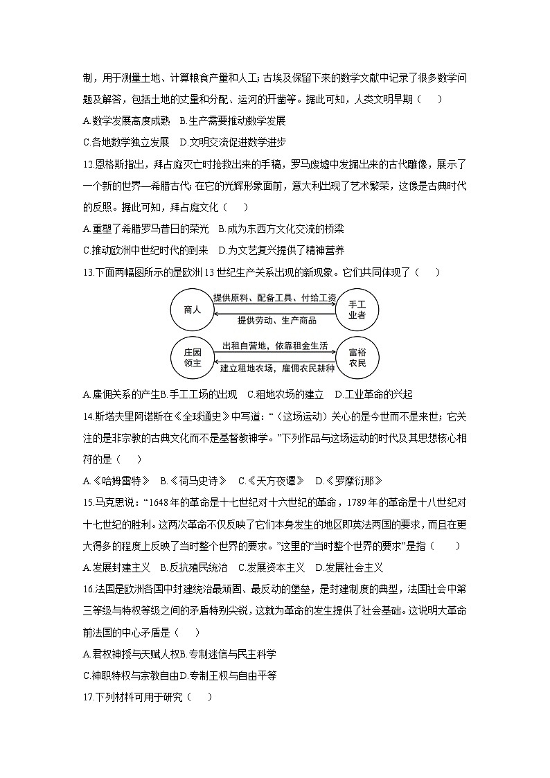 江苏省连云港市灌南县2025-2026学年九年级上学期期中学业质量检测历史试卷(学生版)第3页