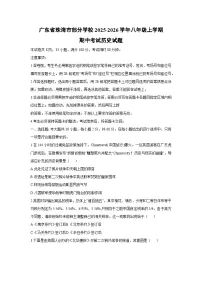 广东省珠海市部分学校2025-2026学年八年级上学期期中考试历史试卷（学生版）