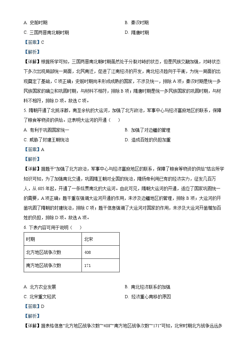 北京市朝阳区九年级上学期期末历史试题(解析版)-A4第3页