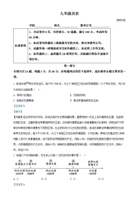 北京市海淀区九年级上学期期末历史试题（解析版）-A4