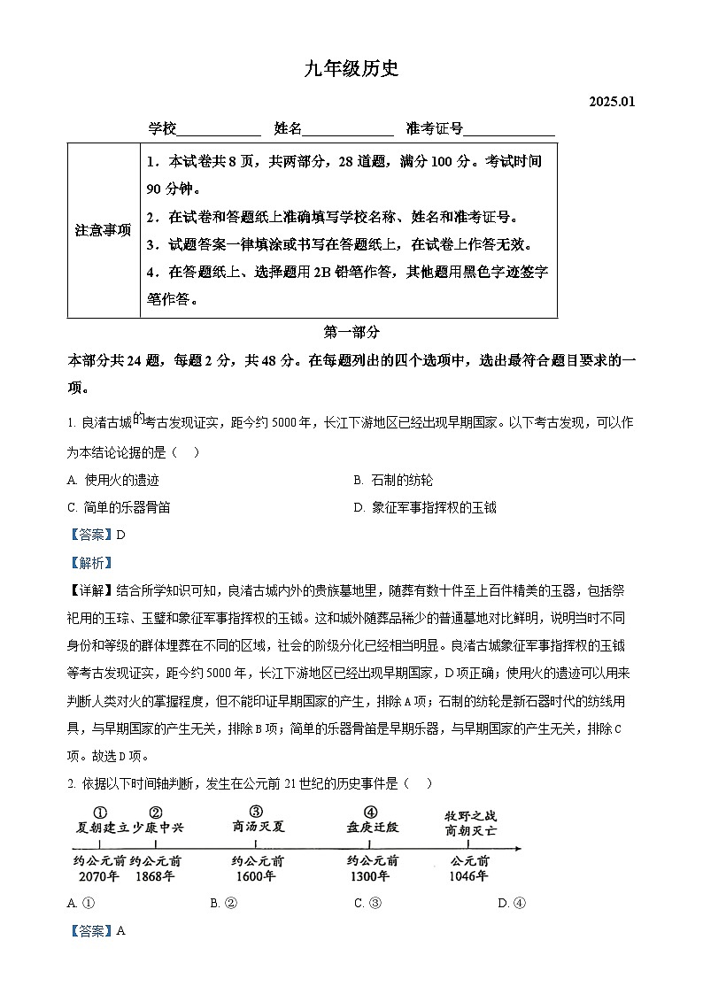 北京市海淀区九年级上学期期末历史试题(解析版)-A4第1页