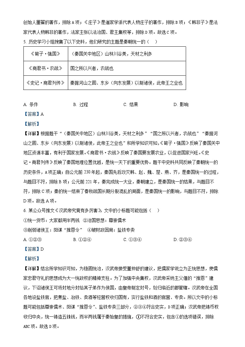 北京市海淀区九年级上学期期末历史试题(解析版)-A4第3页