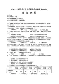 黑龙江省哈尔滨市松北区2024-2025学年上学期七年级历史期末考试题