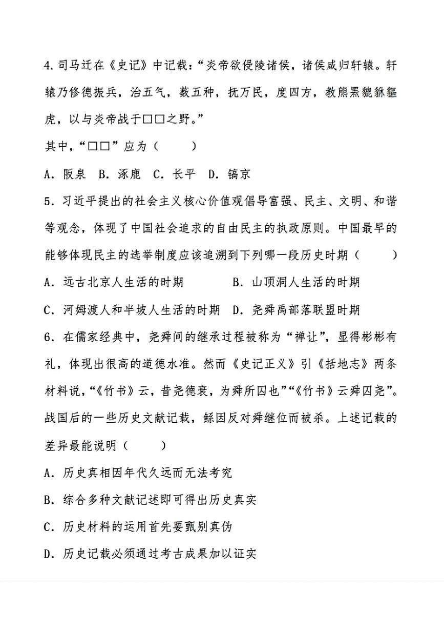 辽宁省鞍山市东方教育集团2025-2026学年七年级上学期12月月考历史试卷第2页