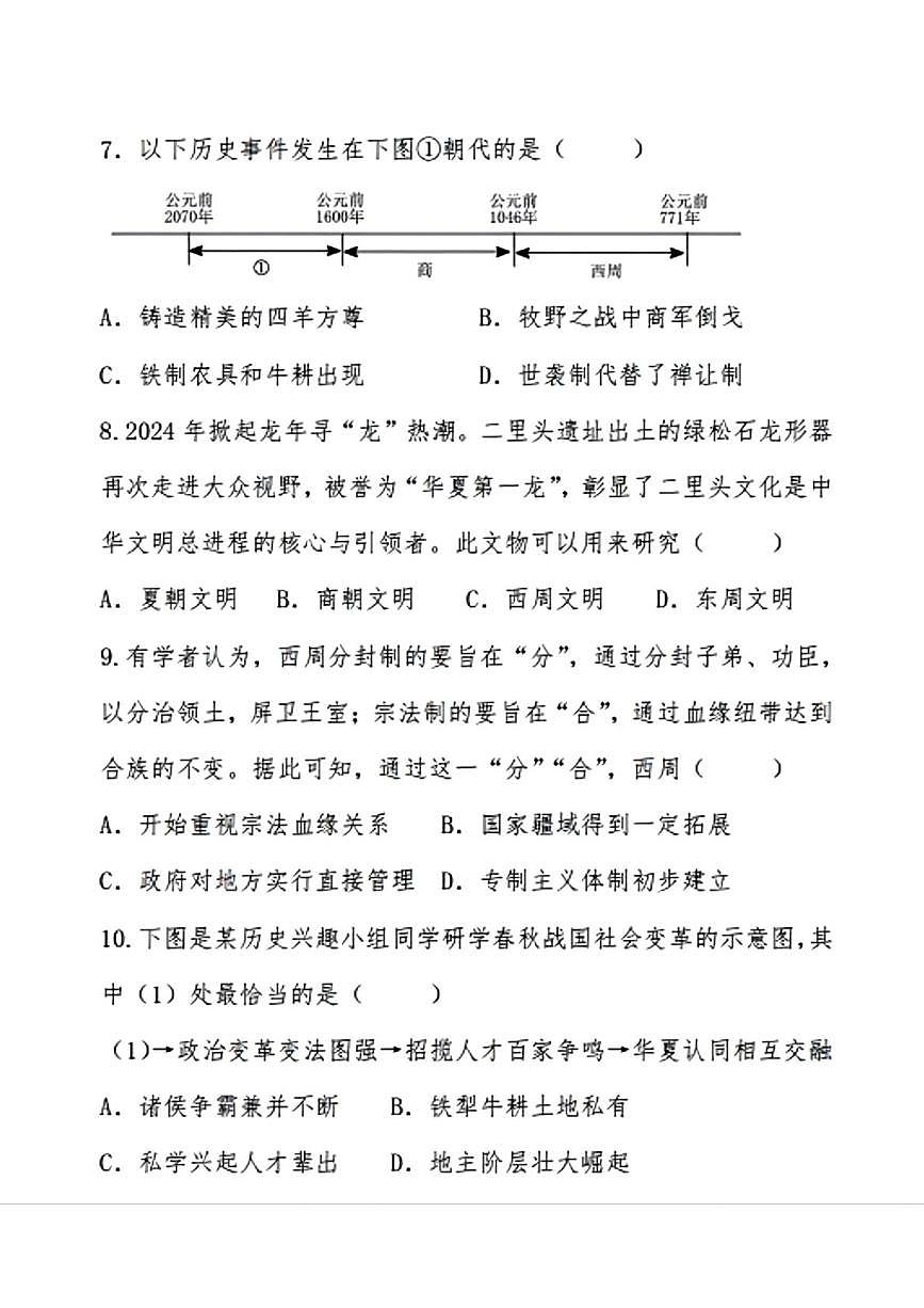 辽宁省鞍山市东方教育集团2025-2026学年七年级上学期12月月考历史试卷第3页