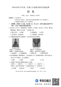 福建省三明市尤溪县2024-2025学年八年级上学期1月期末历史试题