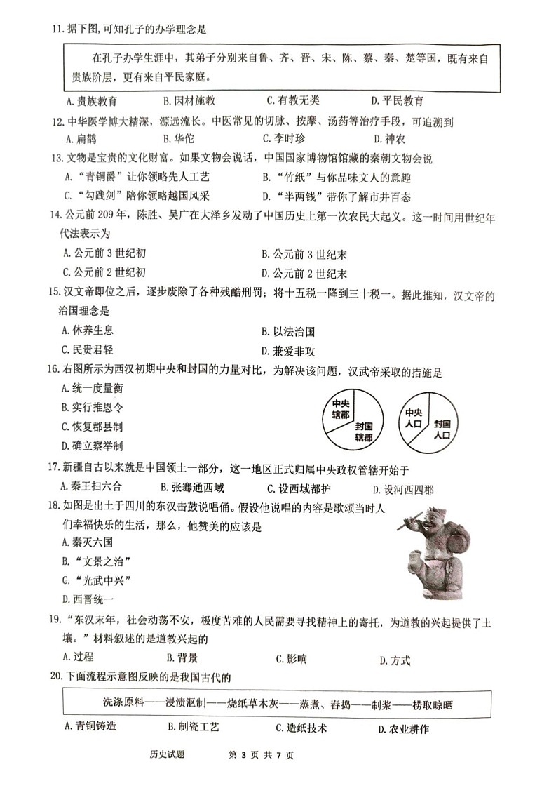 福建省厦门市2024-2025学年七年级上学期1月期末历史试题第3页