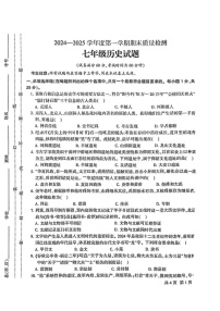 甘肃省定西市安定区2024-2025学年七年级上学期期末历史试题