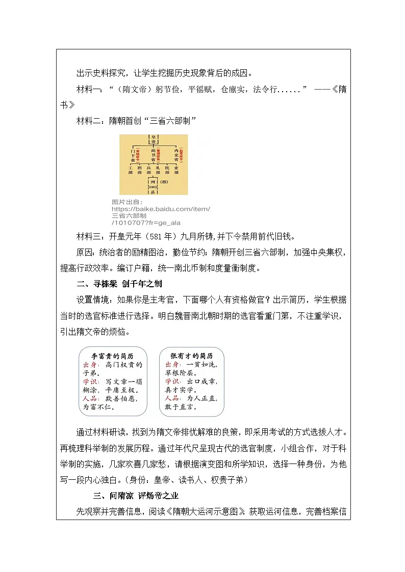 人教版中国历史七年级下册第1课 隋朝的统一与灭亡-表格式教案第2页