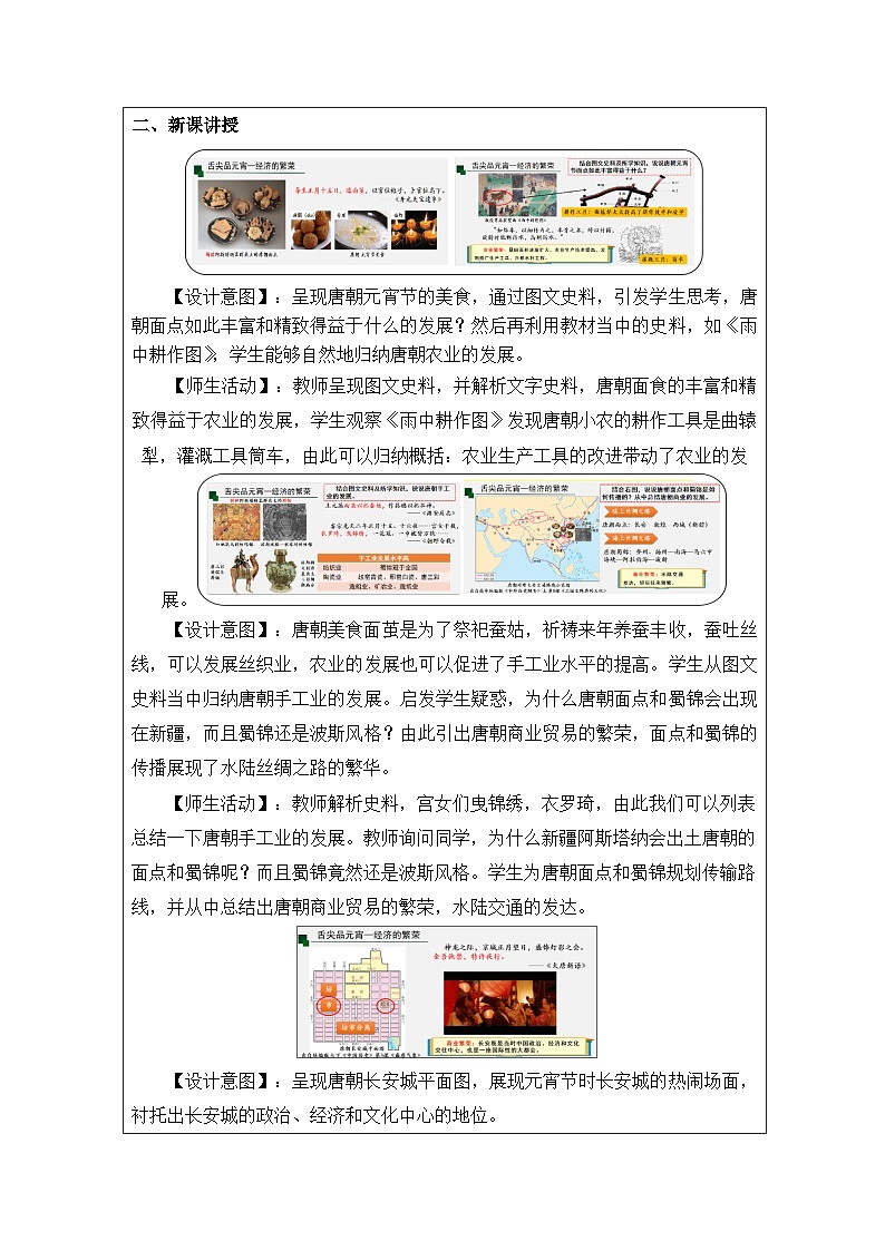 人教版中国历史七年级下册第3课 盛唐气象-表格式教案第2页