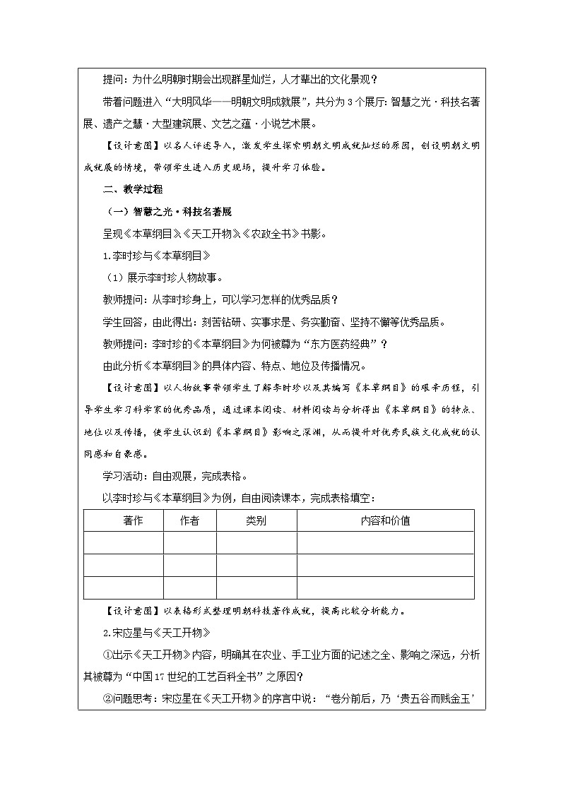 人教版中国历史七年级下册第16课 明朝的科技、建筑与文学-表格式教案第2页