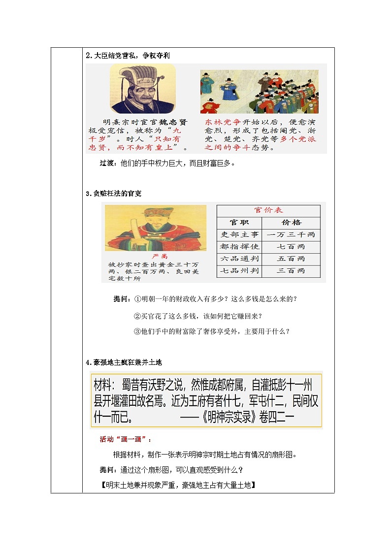 人教版中国历史七年级下册第17课 明朝的灭亡-表格式教案第3页