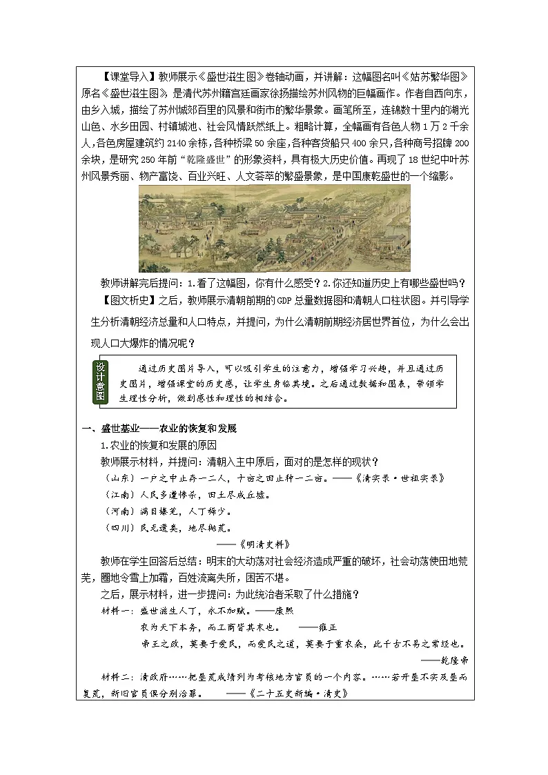 人教版中国历史七年级下册第19课 清朝前期社会经济的发展-表格式教案第2页