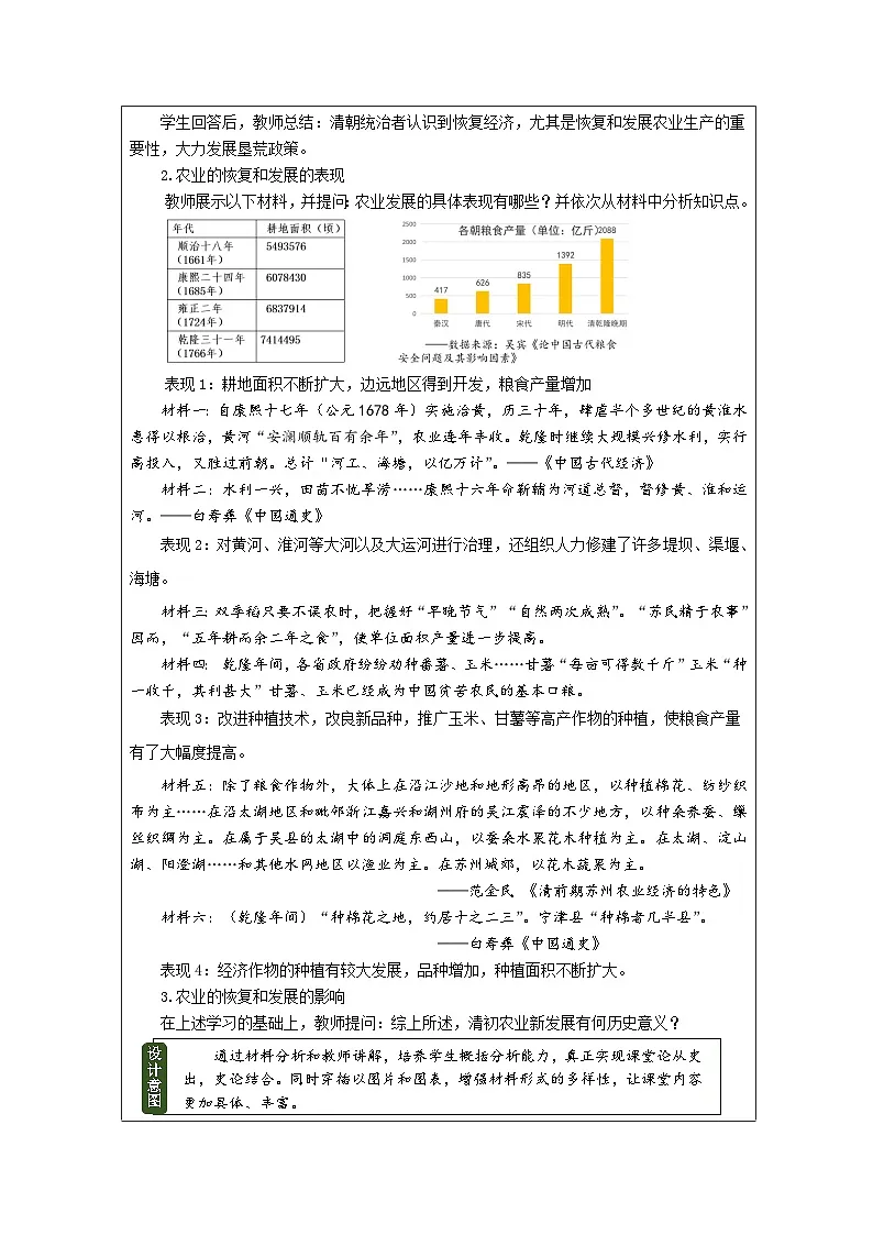 人教版中国历史七年级下册第19课 清朝前期社会经济的发展-表格式教案第3页