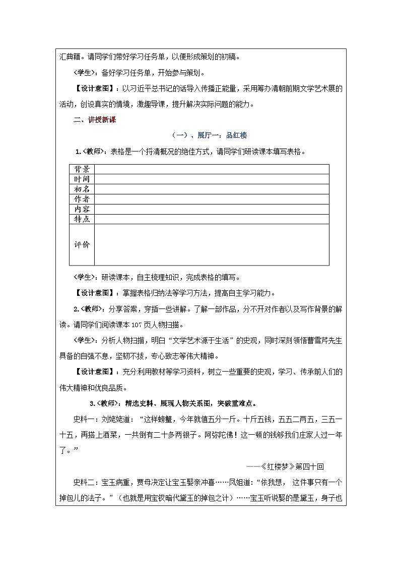 人教版中国历史七年级下册第21课 清朝前期的文学艺术-表格式教案第2页