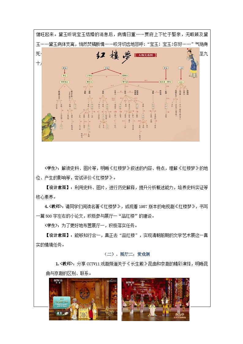 人教版中国历史七年级下册第21课 清朝前期的文学艺术-表格式教案第3页