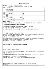 人教版（2024）八年级下册独立自主的和平外交导学案